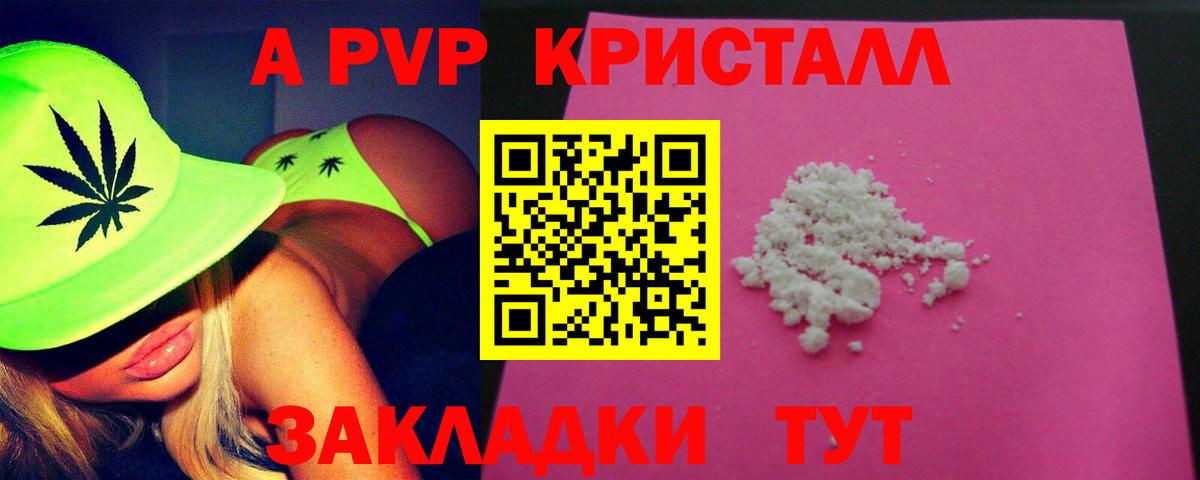 A-PVP Соль  Вход с VPN  Горно-Алтайск  Alpha PVP Crystall 