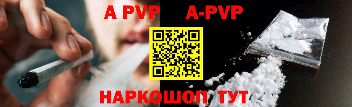 Альфа ПВП СК  A-PVP  Горно-Алтайск  A-PVP Соль  Alpha-PVP кристаллы 