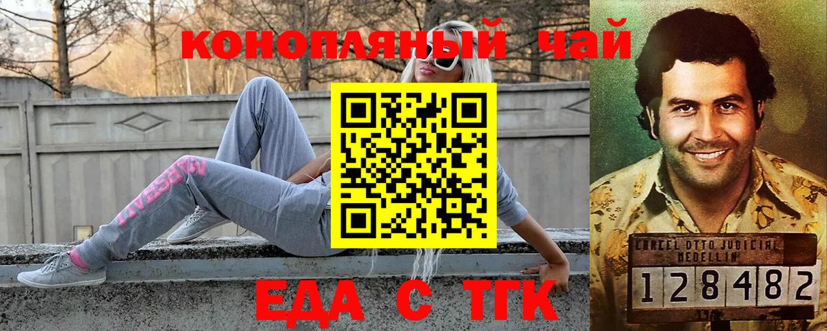 Горно-Алтайск  Еда ТГК конопля  Вход с VPN 