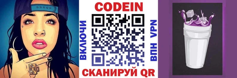 Кодеиновый сироп Lean напиток Lean (лин)  Горно-Алтайск 