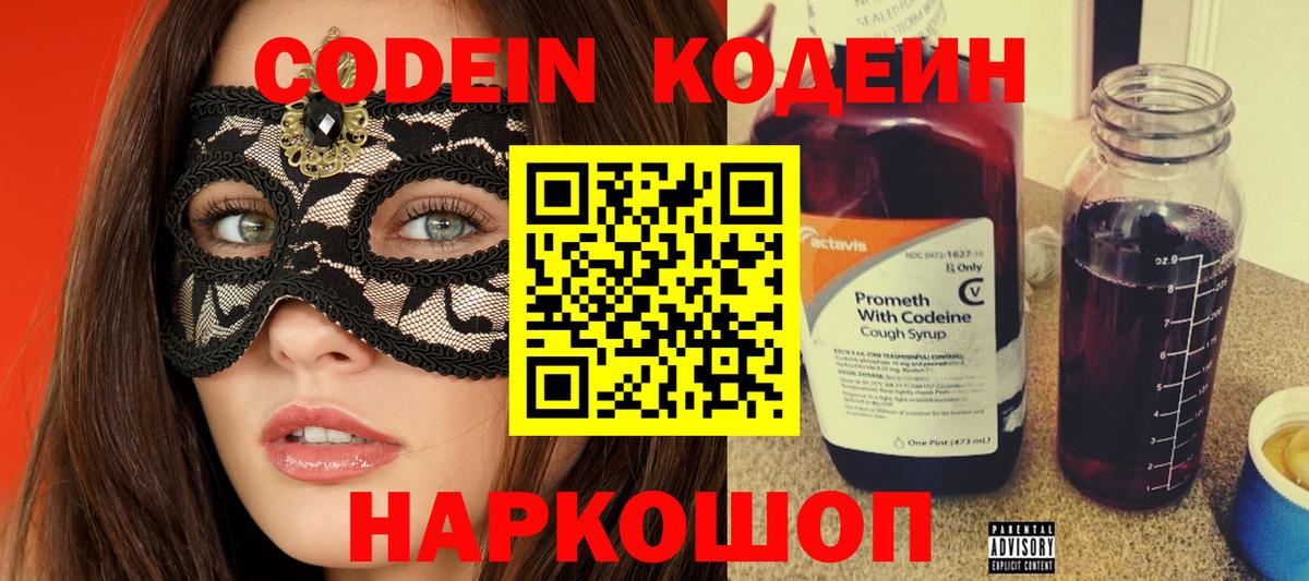 Кодеиновый сироп Lean Purple Drank  Вход с VPN  Горно-Алтайск 