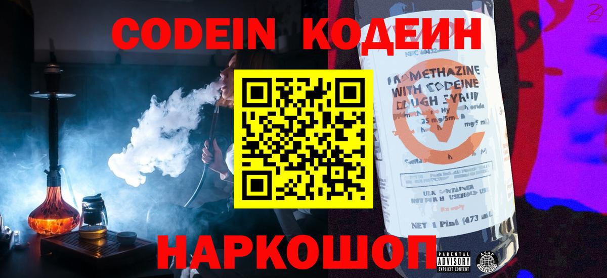 Кодеин напиток Lean (лин) Горно-Алтайск