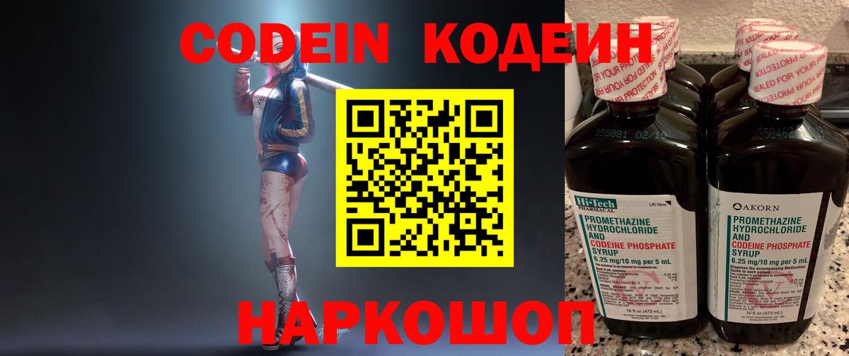 Кодеин напиток Lean (лин)  Codein Purple Drank  Горно-Алтайск 