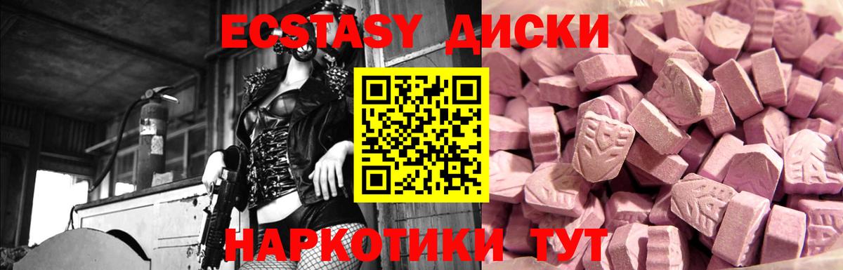 Ecstasy  Экстази 250 мг  Горно-Алтайск  Ecstasy таблы 