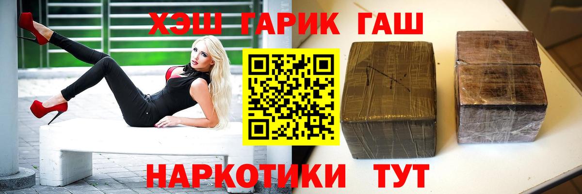 ГАШ гарик  Гашиш  Горно-Алтайск  ГАШИШ гарик 