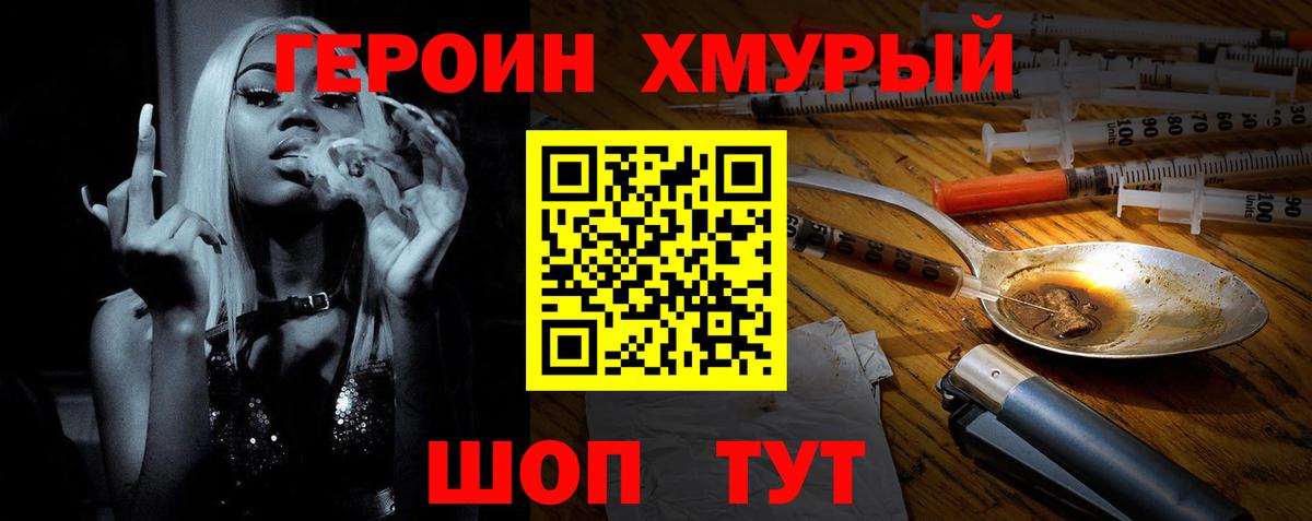 ГЕРОИН герыч Горно-Алтайск