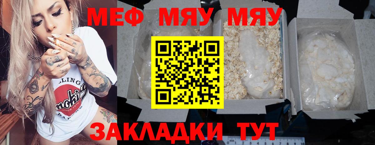 Мефедрон кристаллы Горно-Алтайск