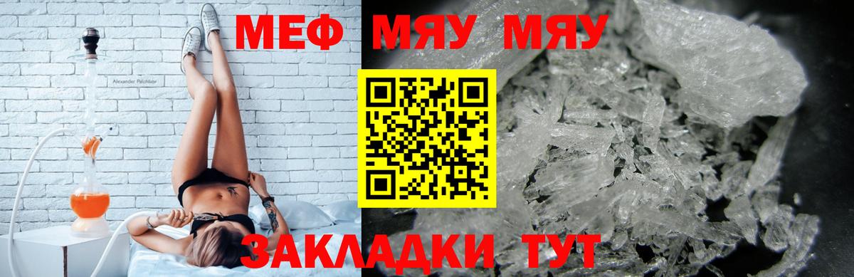 МЕФ мяу мяу  Меф 4 MMC  как найти   Горно-Алтайск  МЕФ 