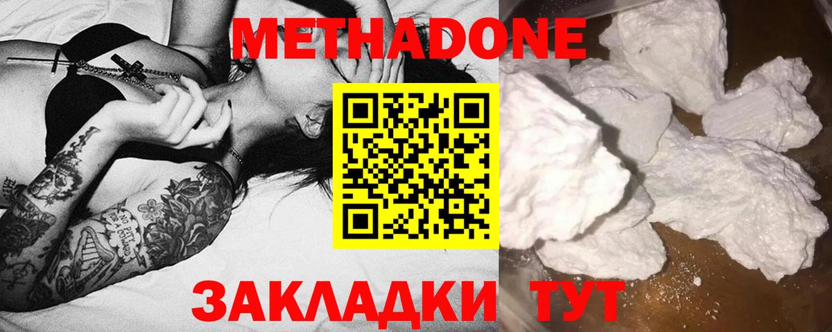 Метадон methadone  Горно-Алтайск 