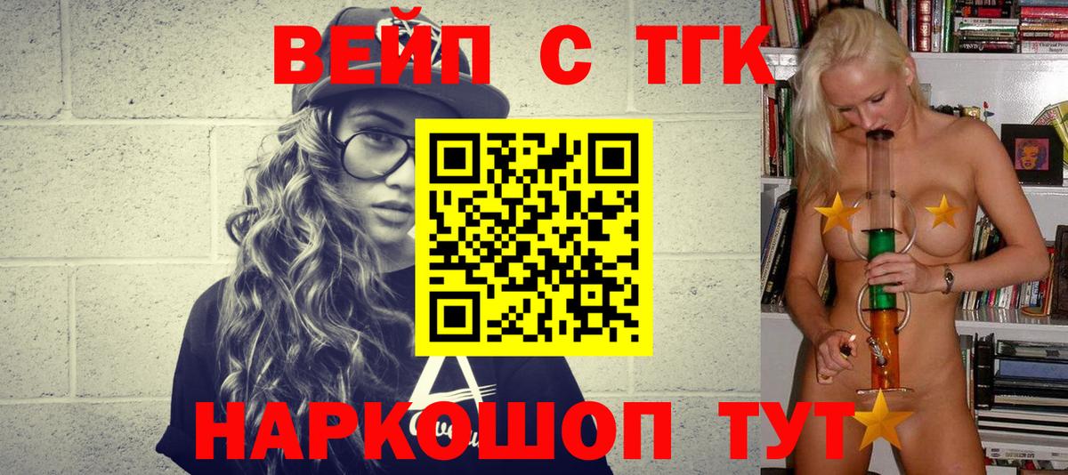 Дистиллят ТГК вейп Горно-Алтайск