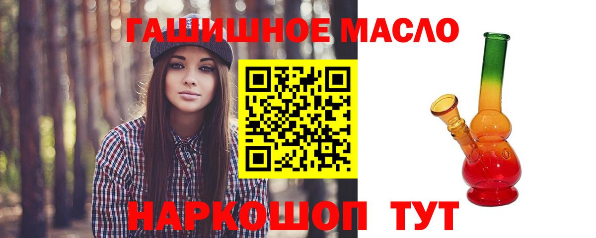 Горно-Алтайск  ТГК гашишное масло  Вход с VPN 